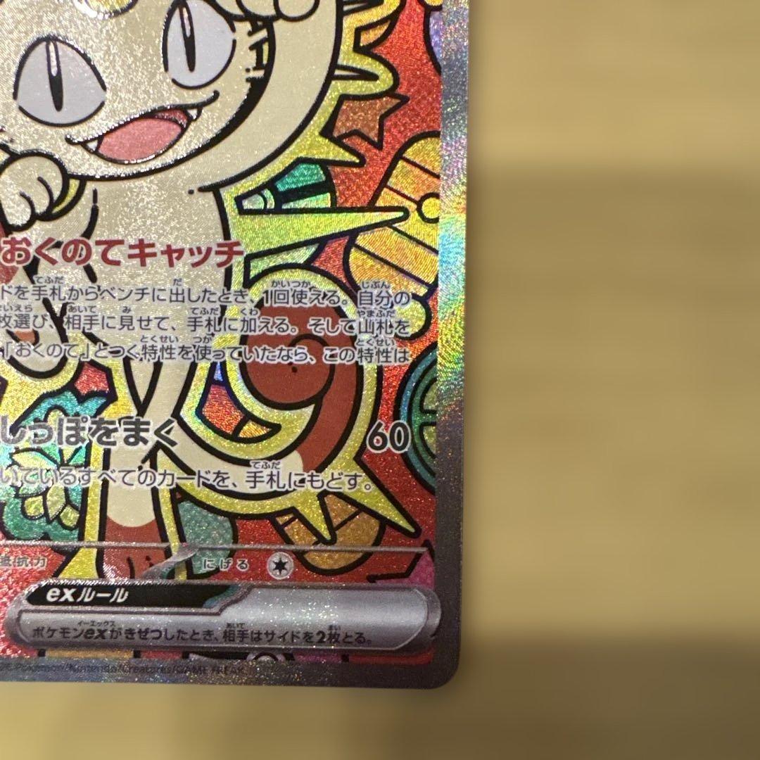 ニャース ex SAR並木道