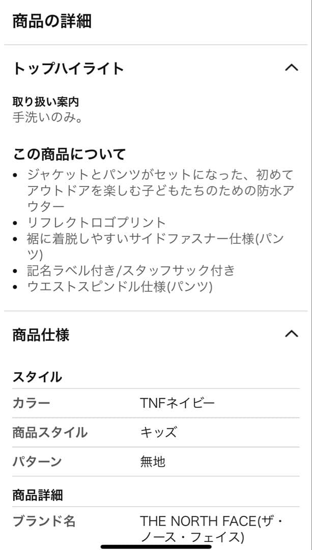 ノースフェイス　レインテックス ユリイカ　ナイロンジャンバー　パンツ 上下　紺