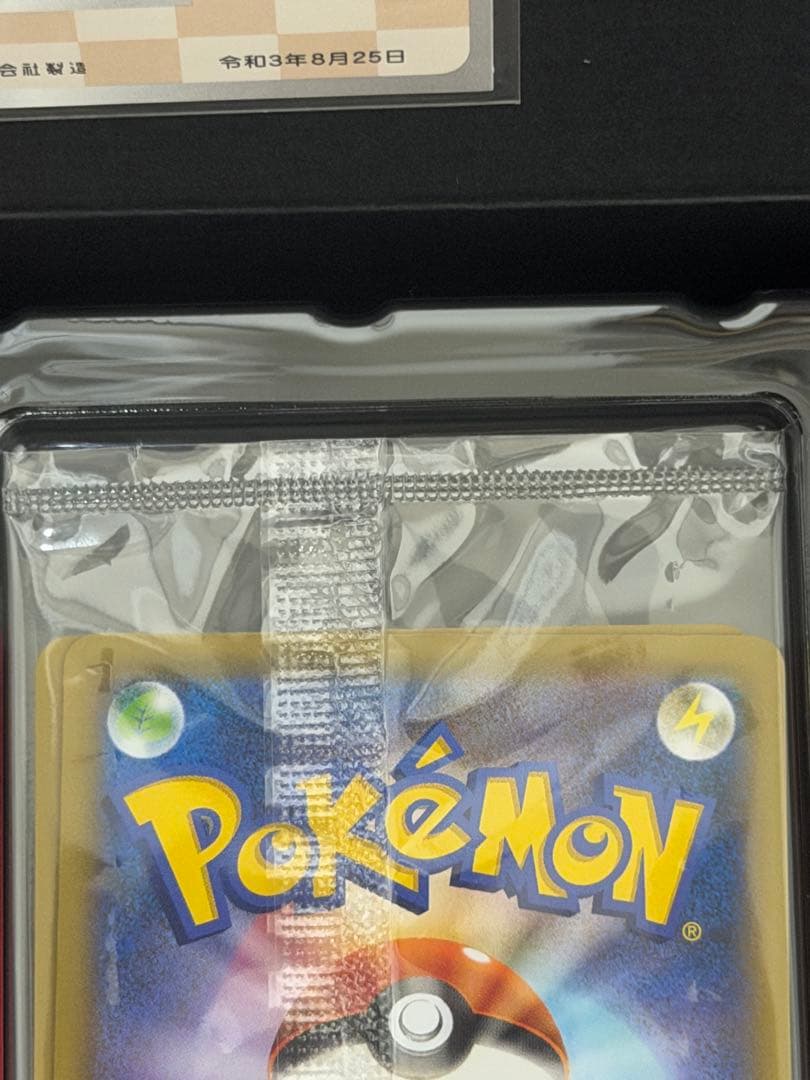 ポケモン切手BOX ピカチュウ見返り美人