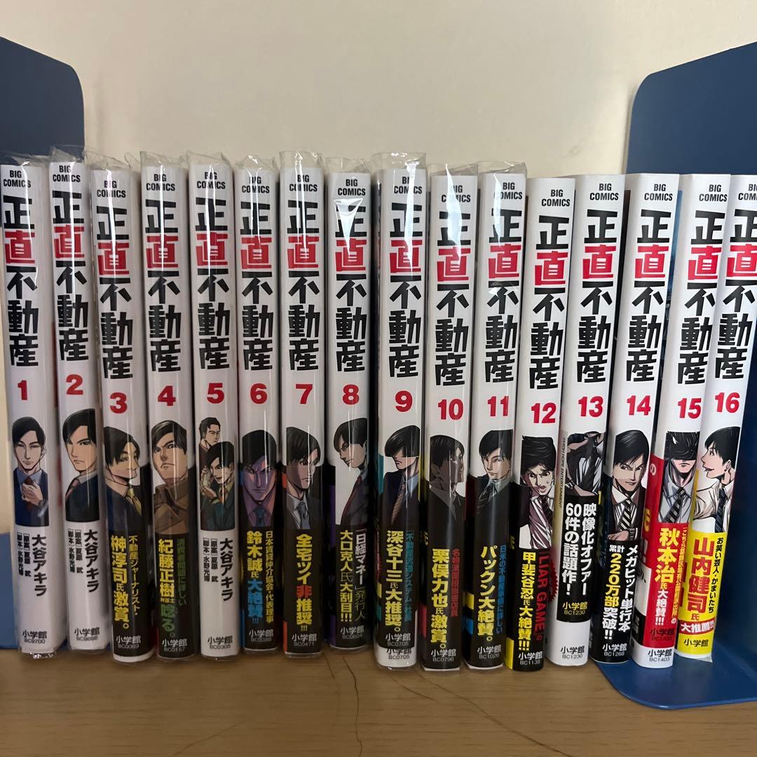 正直不動産 1-16巻セット