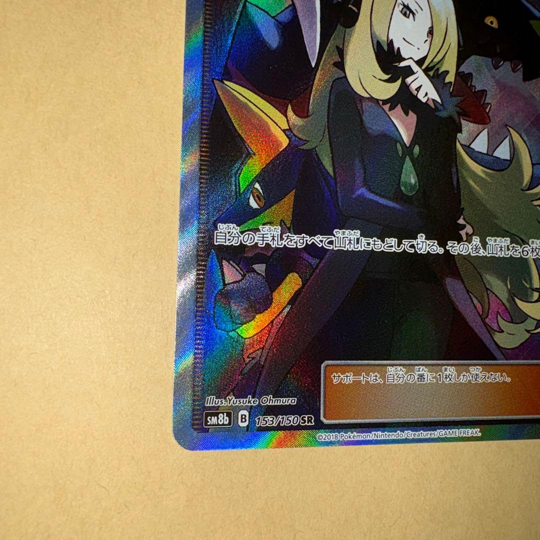 シロナ　sr ポケカ　ポケモンカード　ウルトラシャイニー　ガブリアス