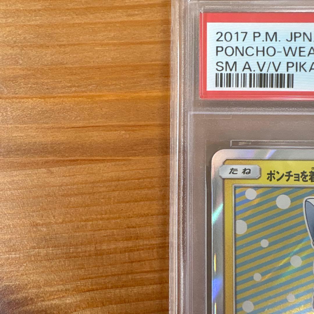 ポンチョを着たピカチュウ アローラロコン psa10 037/sm-p