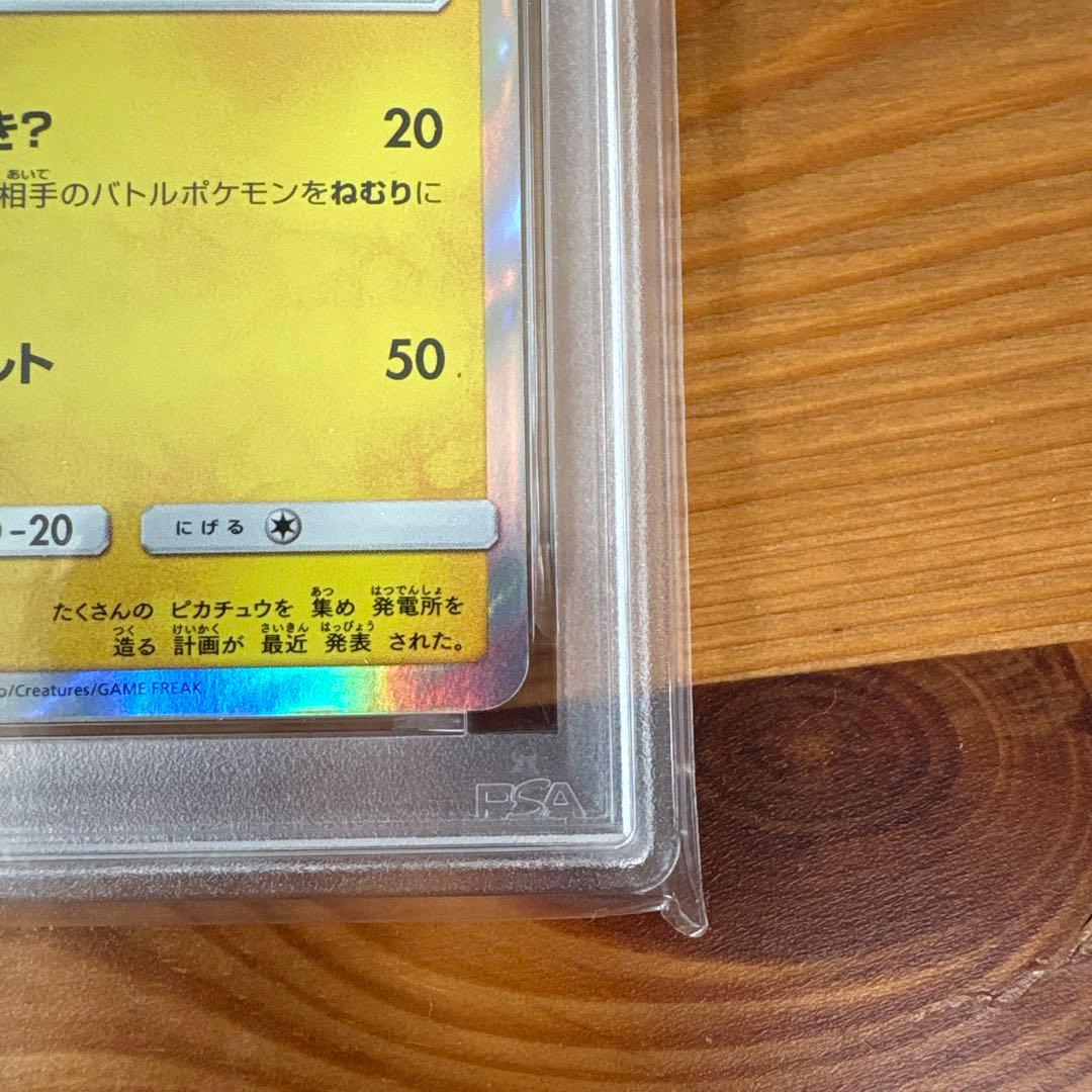 ポンチョを着たピカチュウ アローラロコン psa10 037/sm-p