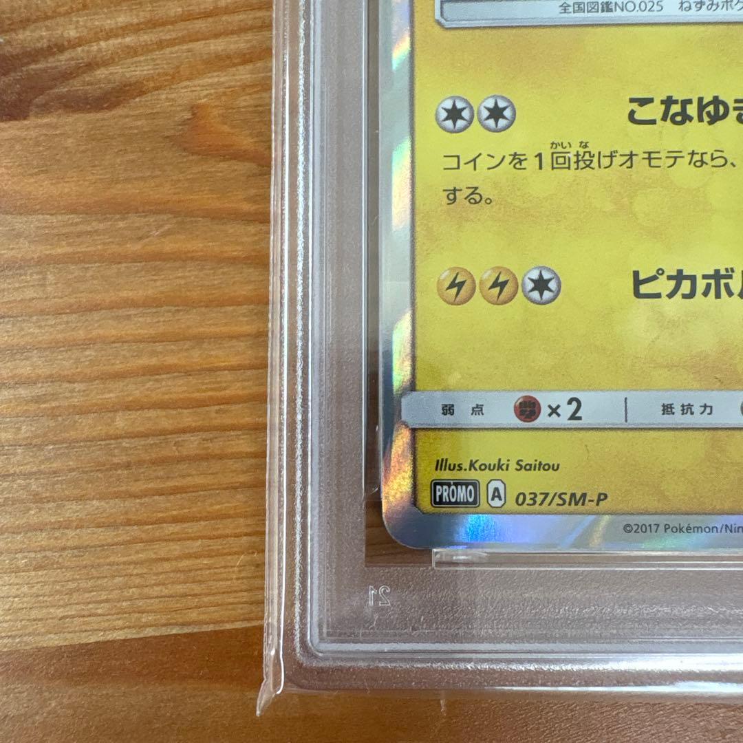 ポンチョを着たピカチュウ アローラロコン psa10 037/sm-p