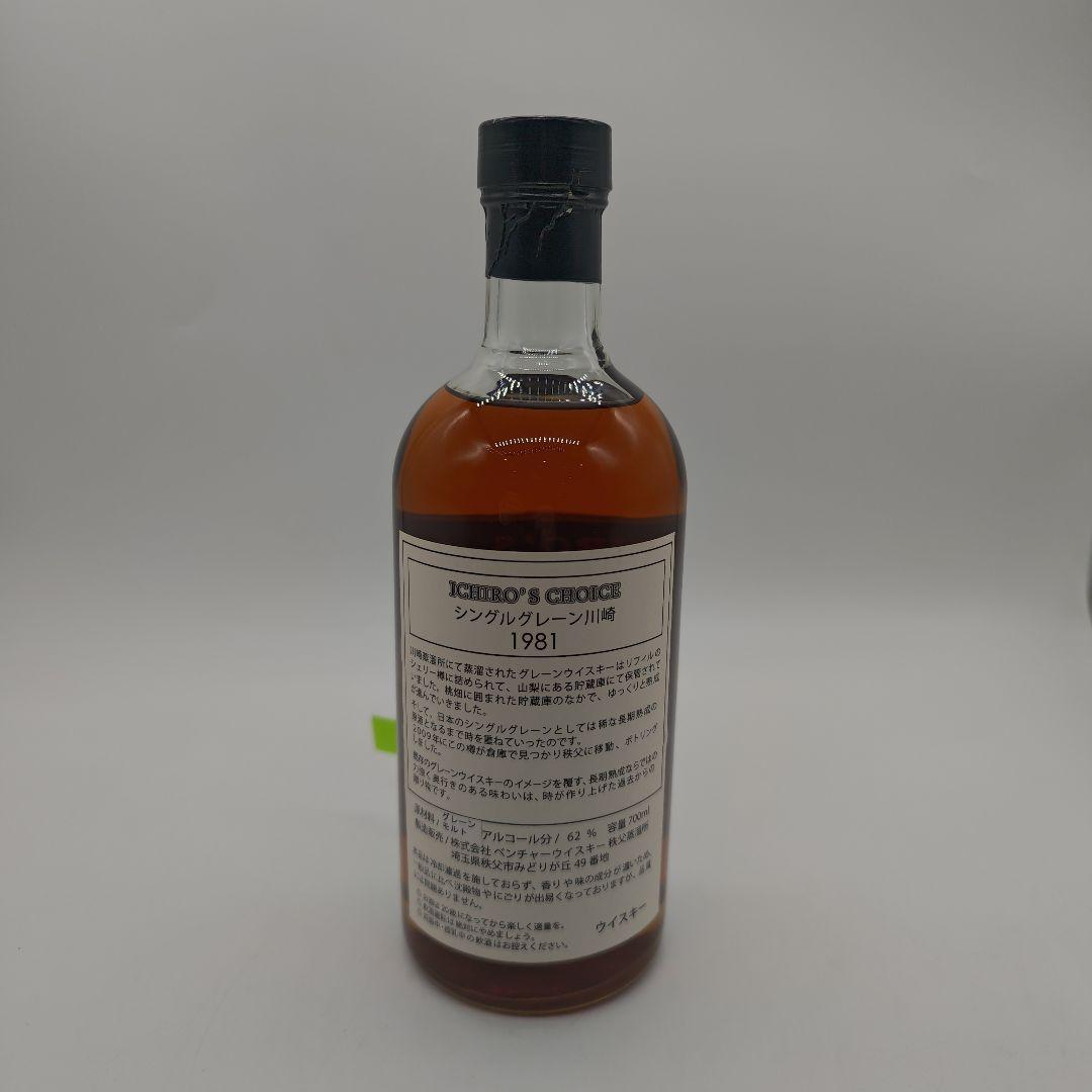 激レア未開栓　イチローズチョイス　シングルグレーン川崎1981 イチローズモルト