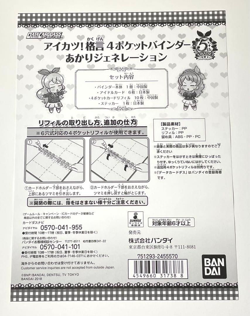 アイカツ アイカツ！格言4ポケットバインダー あかりGeneration