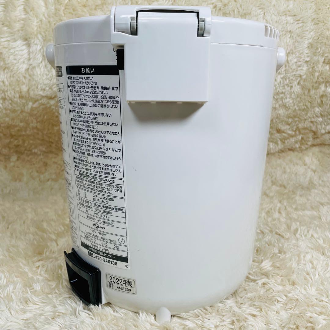 美品✨　ゾウジルシ EE-RR35 2022年製 象印 スチーム式加湿器