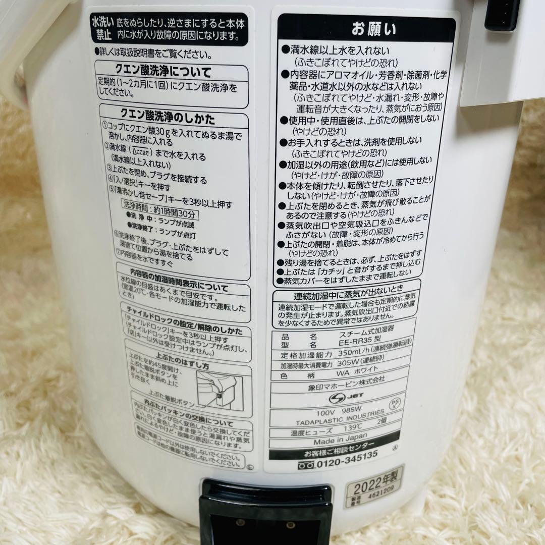 美品✨　ゾウジルシ EE-RR35 2022年製 象印 スチーム式加湿器