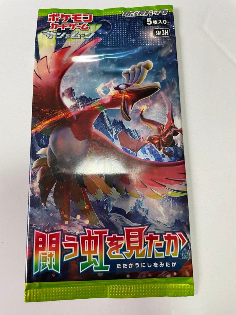 な*認様 闘う虹を見たか　未開封パック