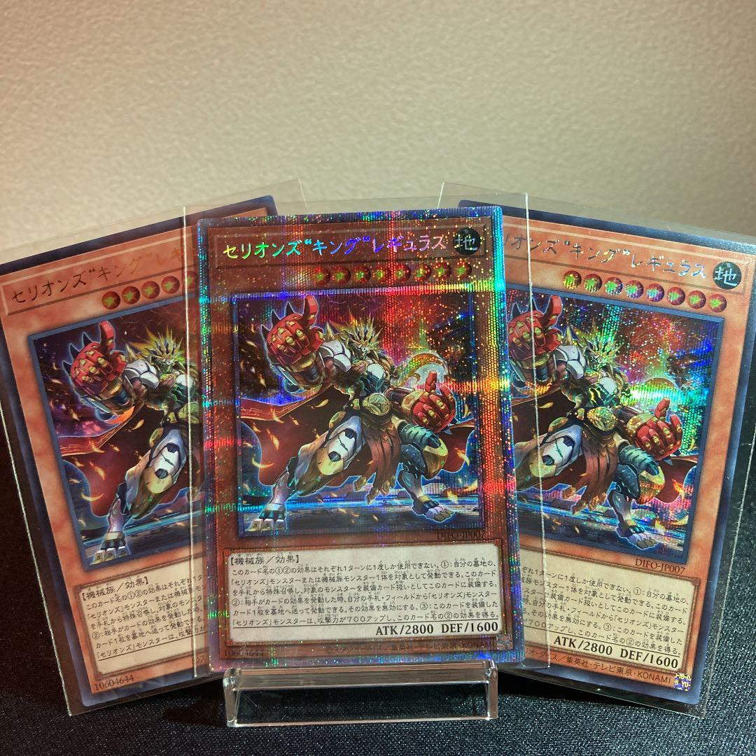 セリオンズ”キング”レギュラス　プリズマ・シク・ウルトラ　3枚セット　【遊戯王】