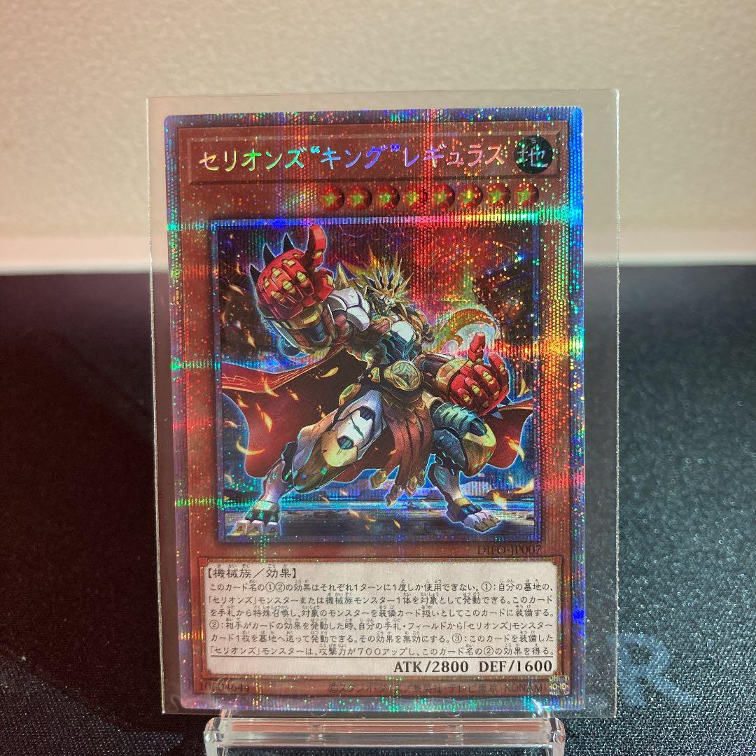 セリオンズ”キング”レギュラス　プリズマ・シク・ウルトラ　3枚セット　【遊戯王】