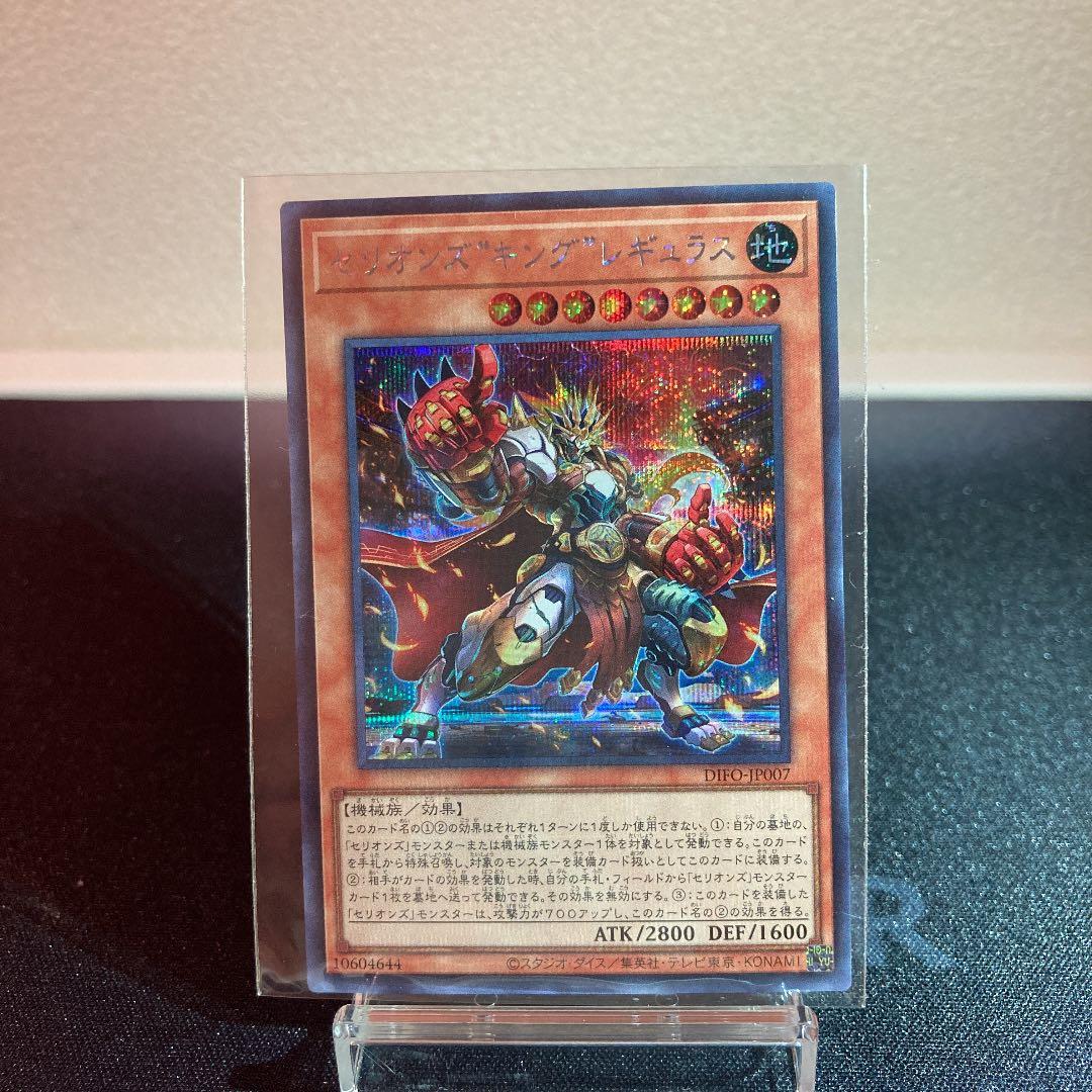 セリオンズ”キング”レギュラス　プリズマ・シク・ウルトラ　3枚セット　【遊戯王】