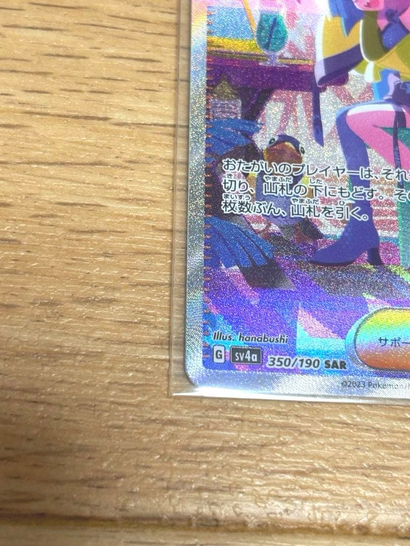 【美品中古】ナンジャモ　SAR 2枚セット