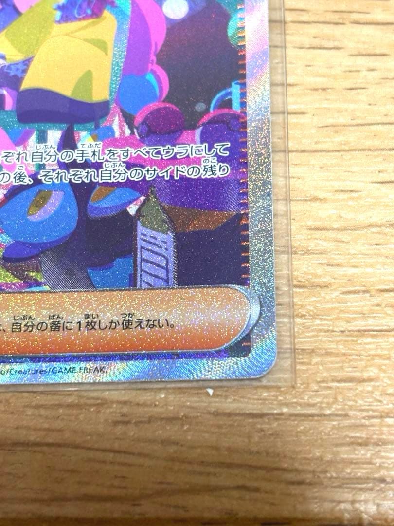 【美品中古】ナンジャモ　SAR 2枚セット