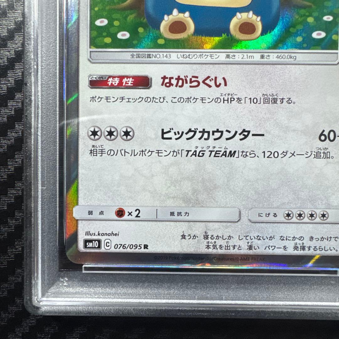 PSA10 ポケモンカード カビゴン ホロ GEM MT 10 カナヘイ　 R