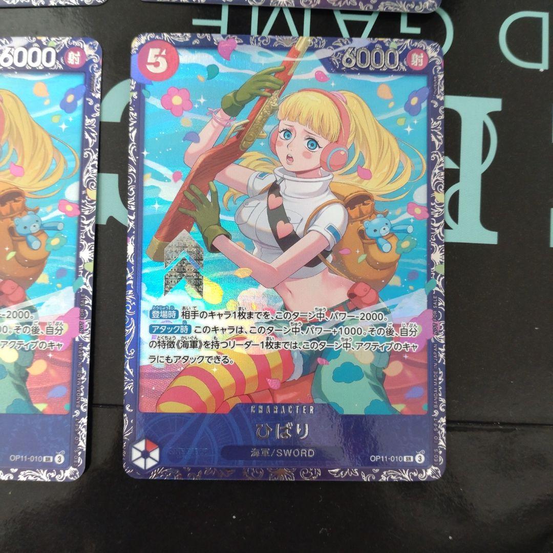 ひばり：フラッグシップ ベスト8 SR 優勝/入賞プロモ OP11-010　4枚