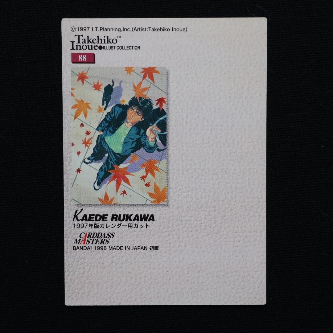 スラムダンク　カードダスマスターズ 初版　No.88　流川楓