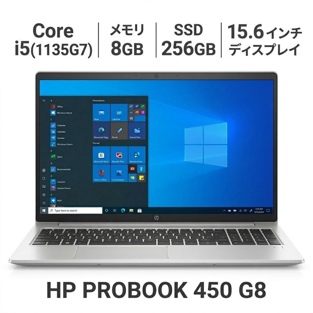 Windowsノート本体 HP ProBook 450G8 i5 / 8GB / 256GB