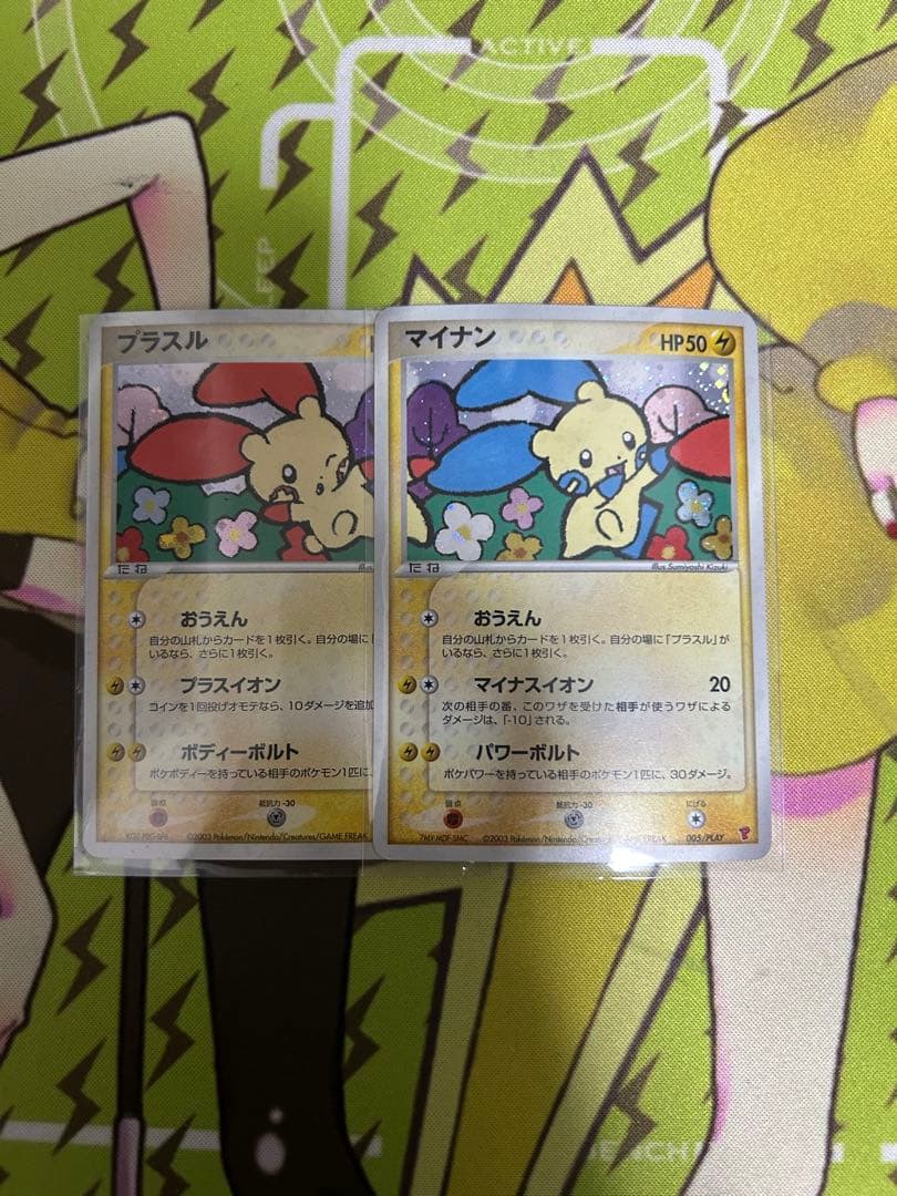 ポケモンカード　プラスル　マイナン　プロモ　二枚セット