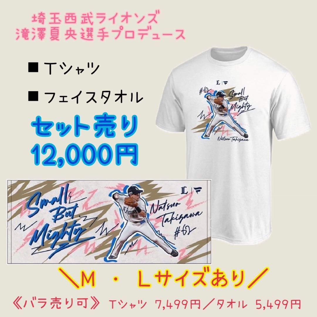 ☆瑞華専用⭐︎滝澤夏央プロデュースTシャツ＆タオル