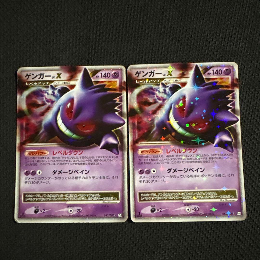 ポケモンカード キラ ゲンガーlv.x 043/090