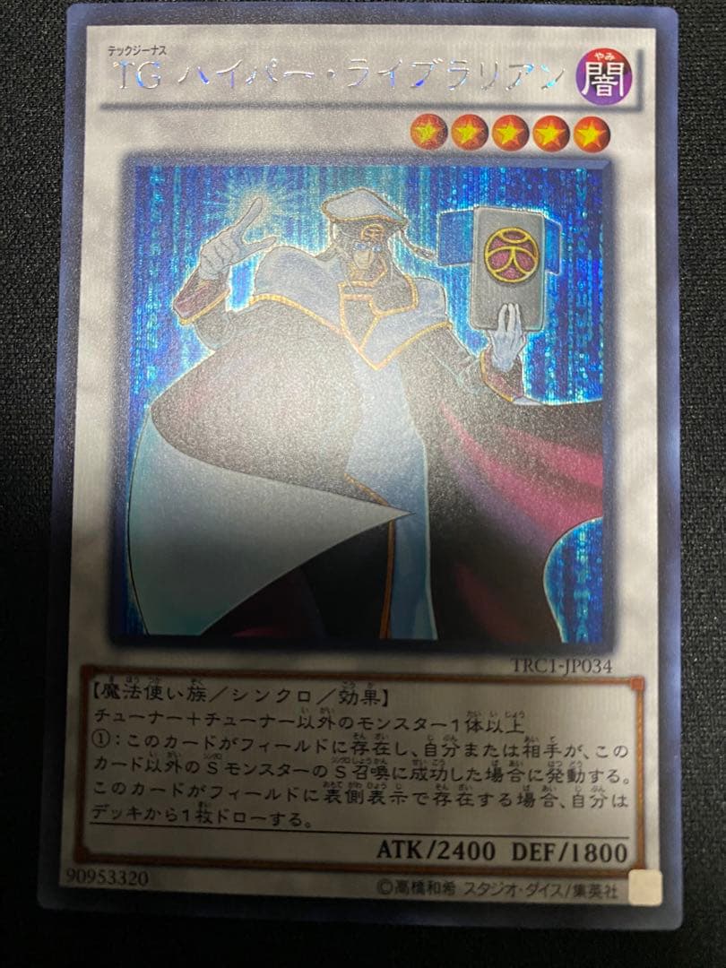 TG ハイパー・ライブラリアン　シークレット　レア　ワンオーナー　3枚　セット