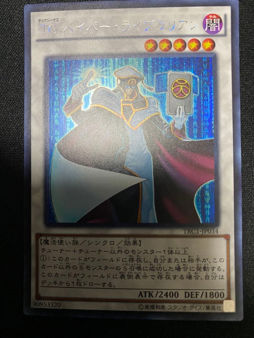 TG ハイパー・ライブラリアン　シークレット　レア　ワンオーナー　3枚　セット