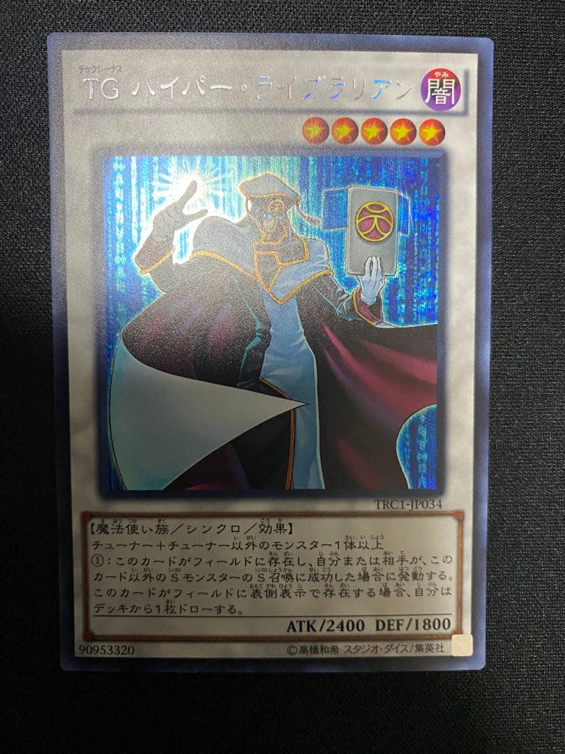 TG ハイパー・ライブラリアン　シークレット　レア　ワンオーナー　3枚　セット