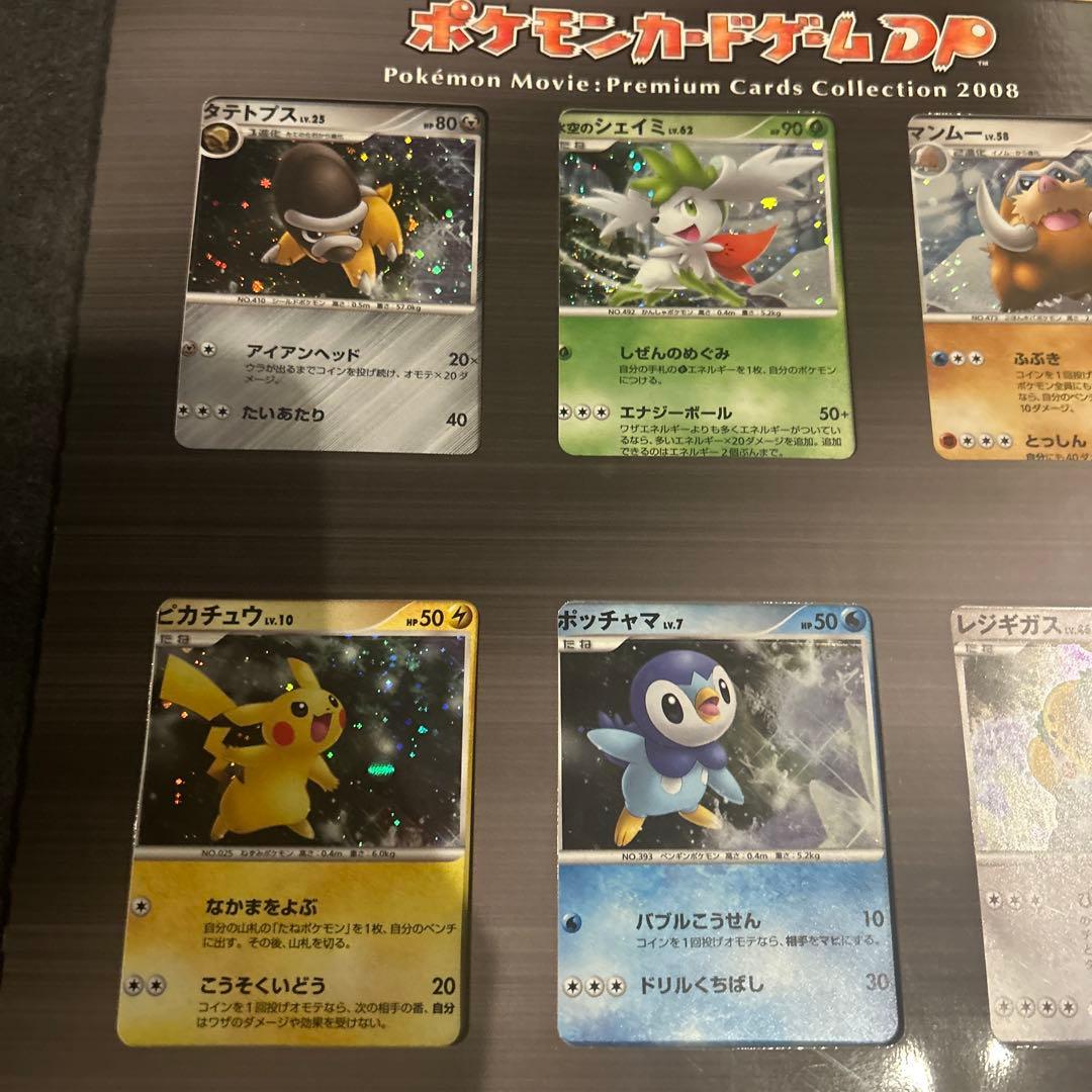 た*あ様 未使用 ポケカ DP 映画公開記念 2008年 セット 9枚 プレミア