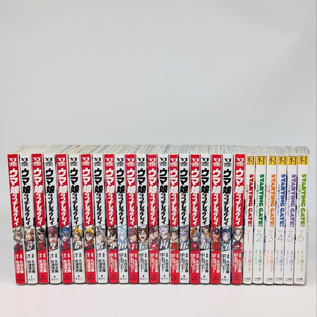 ウマ娘 シンデレラグレイ 1~21／ プリティーダービー 1~6 全巻セット