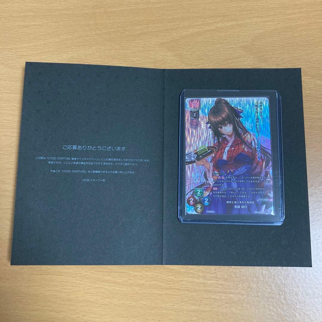 t*n様 Lycee 直筆サイン入り 黒姫結灯 SP