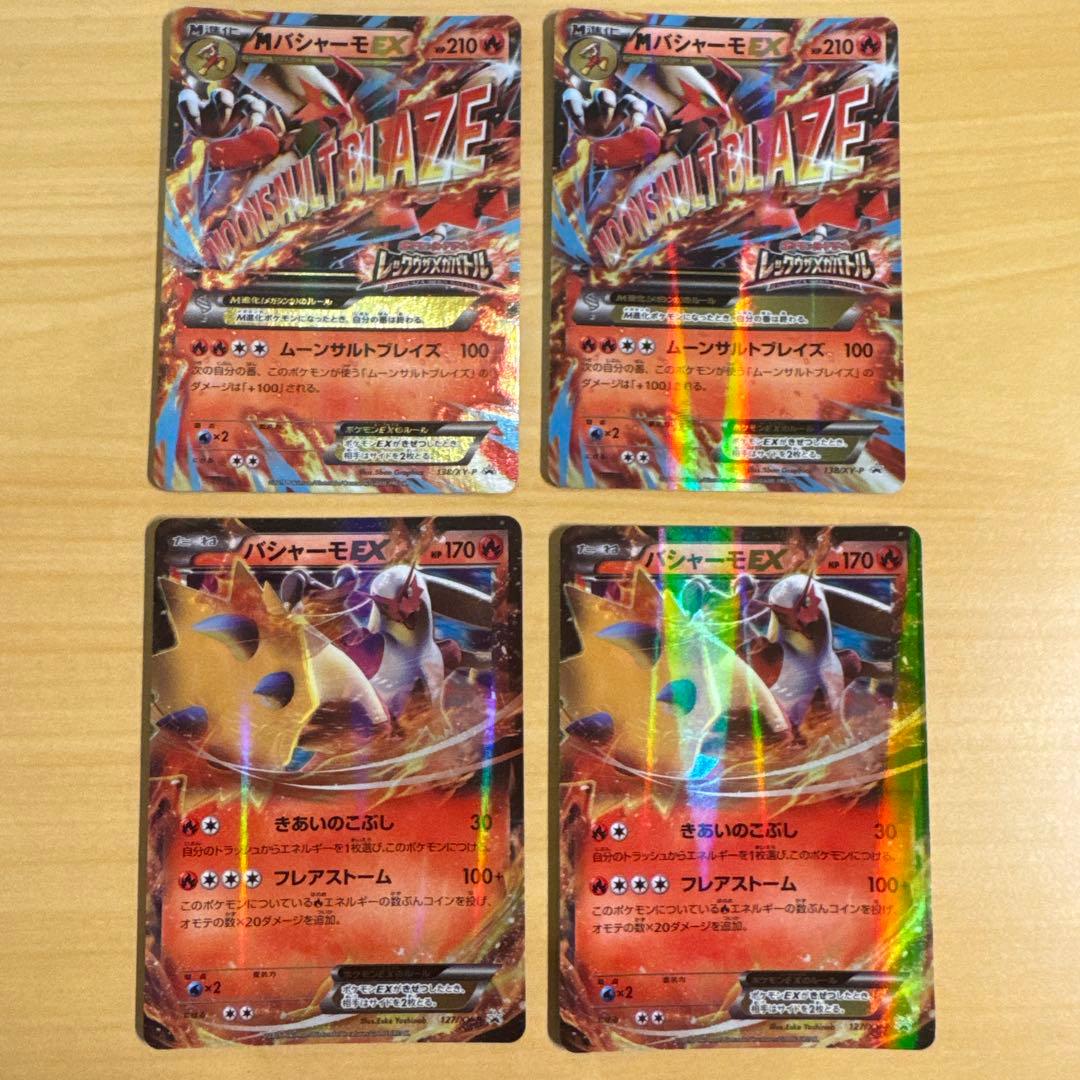 MバシャーモEX PROMO XY-P ×２ バシャーモEX PROMO ×２