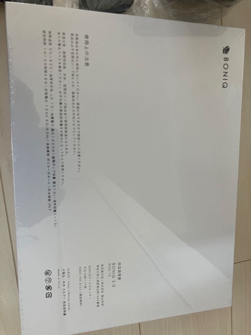 BONIQ2.0スターターセット 7L