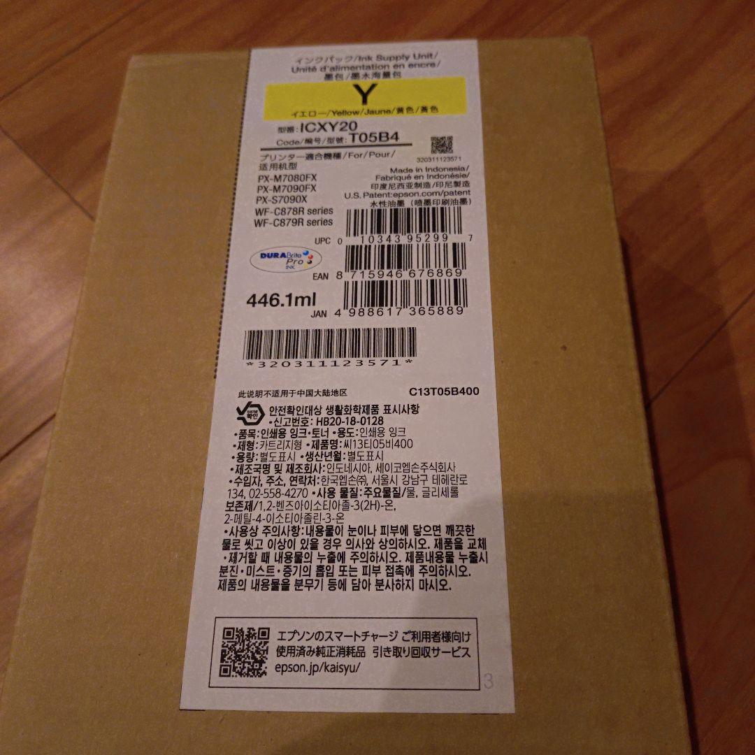 Epson ICXY20 イエローインクパック446.1ml