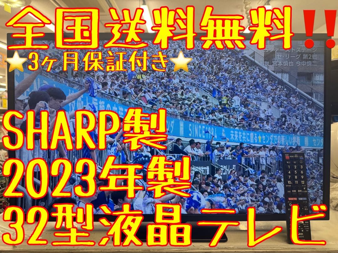 F057 美品　SHARP 32型　液晶テレビ　2023年製