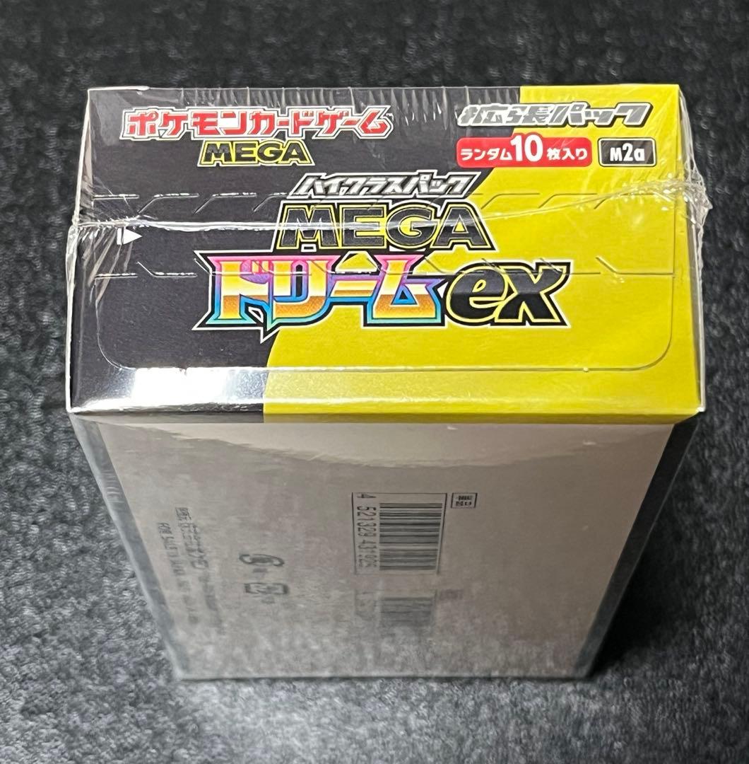 ハイクラスパック　MEGA ドリームEX 未開封BOXシュリンク付