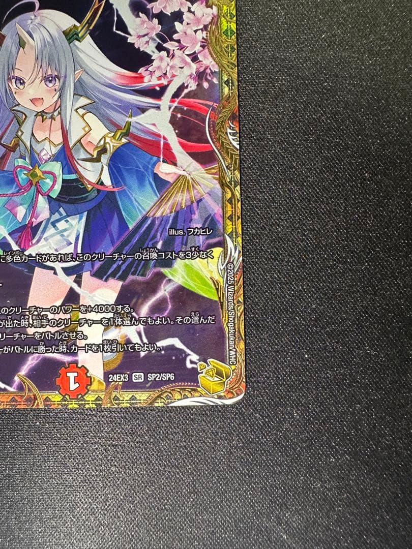 偽りの希望鬼丸終斗 金トレジャー