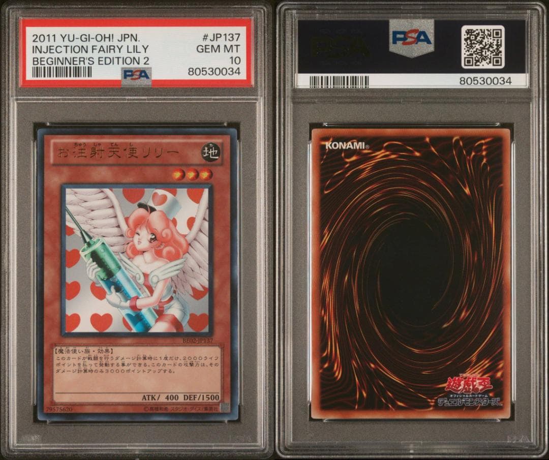 遊戯王　BE2　お注射天使リリー　ウルトラ　PSA10