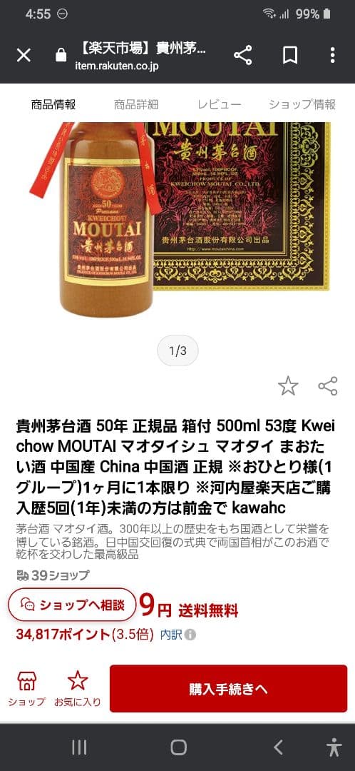 超希少品！貴州芽台酒 58年物 純正箱付 500ミリ 53度 真贋チェッカー付