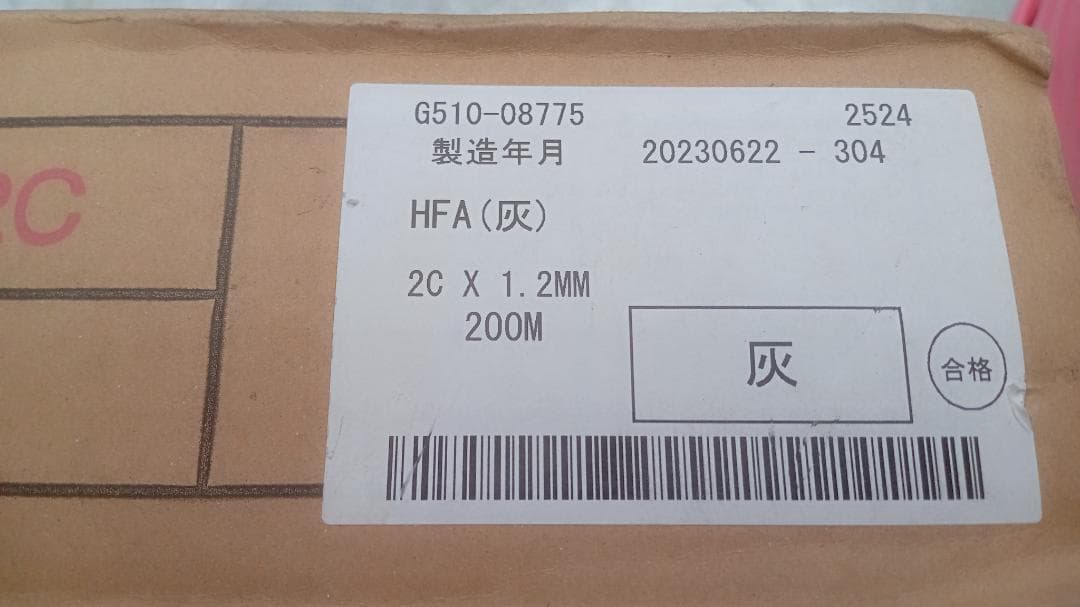 HFAケーブル　2C×1.2mm　富士電線　No.572