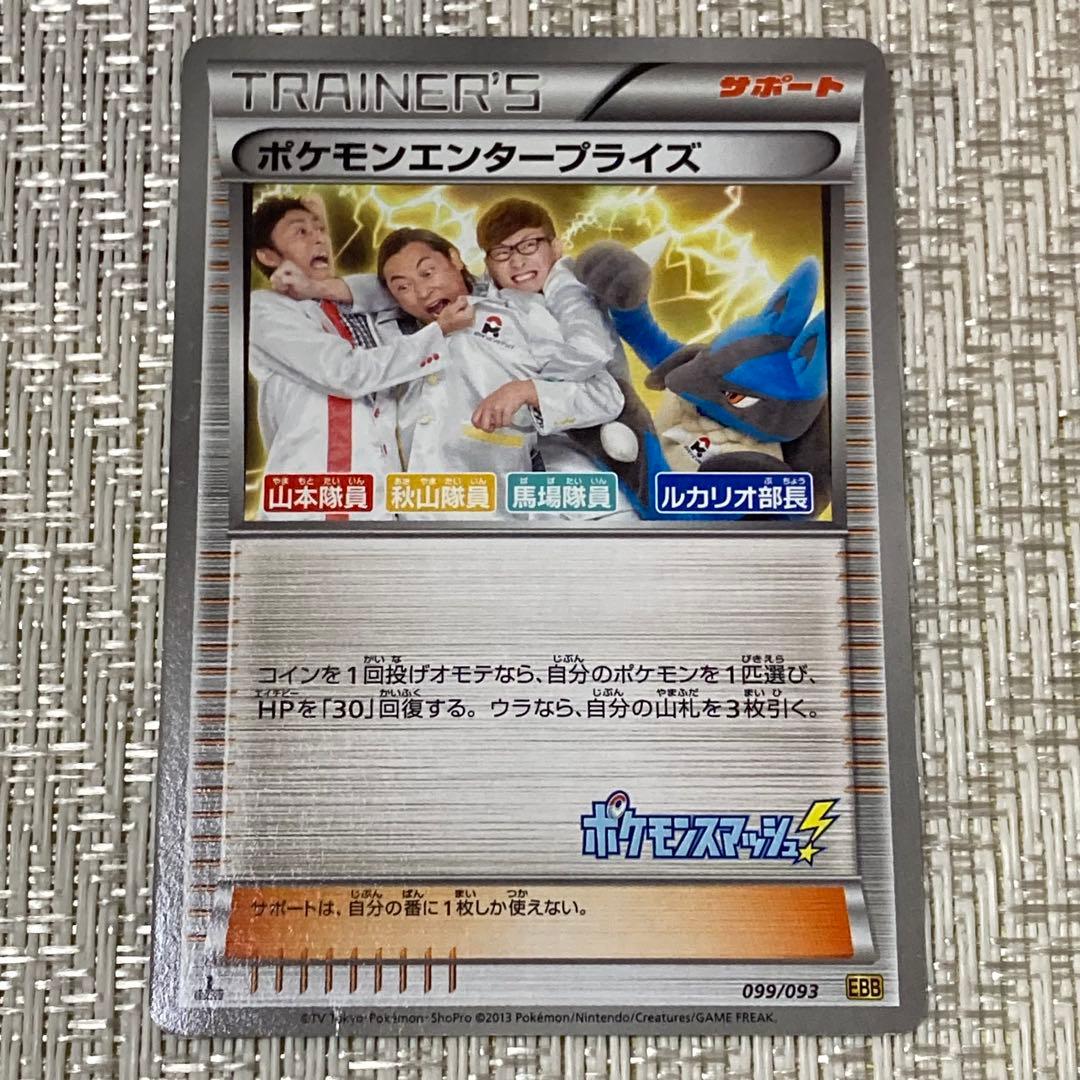 【22361】ポケモンカード　ポケモンエンタープライズ　イマクニ？　４枚セット