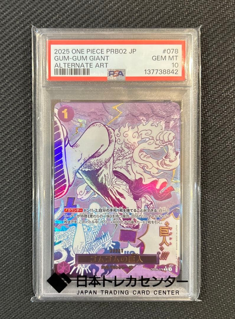 【即日発送！】 ワンピースカードゲーム ゴムゴムの巨人パラレル　 PSA10