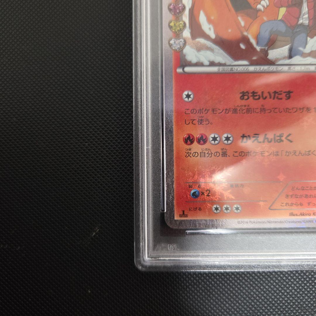 1*6様 ポケモンカード　ポケキュン　リザードン　psa10