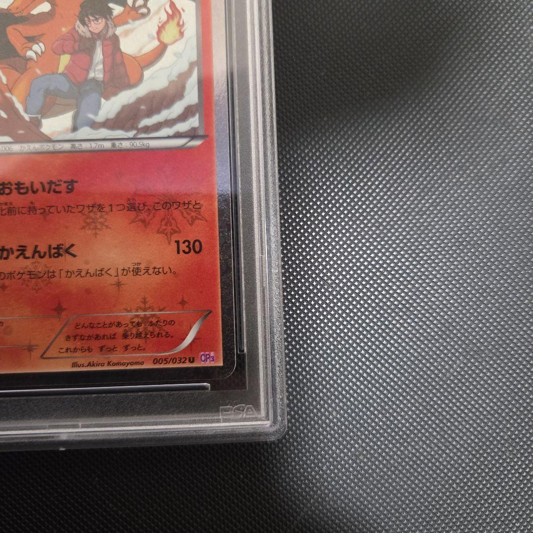 1*6様 ポケモンカード　ポケキュン　リザードン　psa10