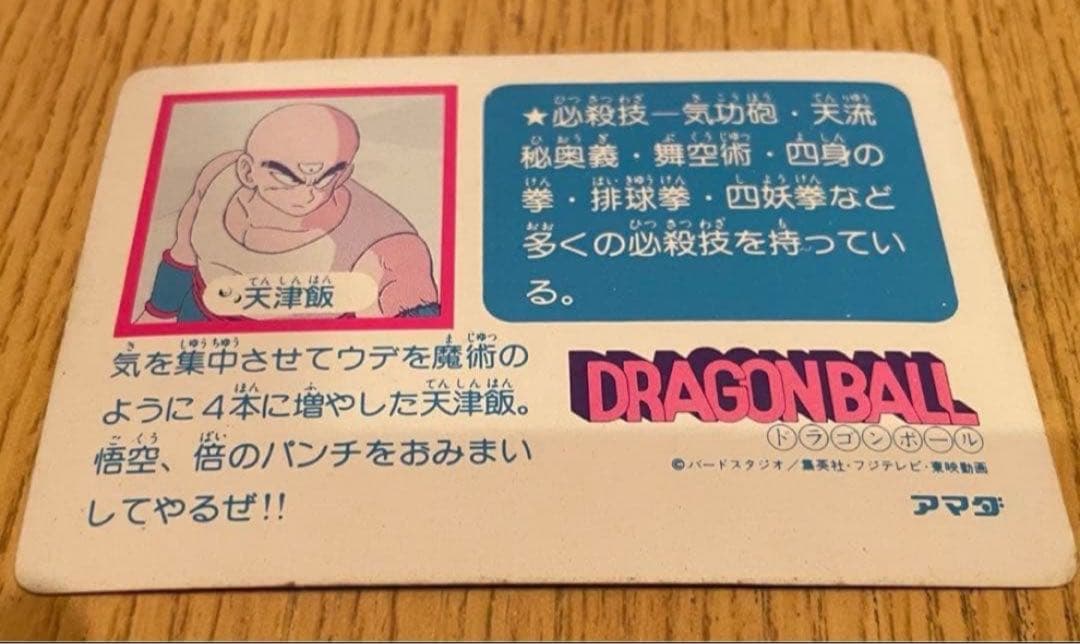 【1988初版】ドラゴンボールカードダス　本弾①ノーマルカード34枚プラス1枚