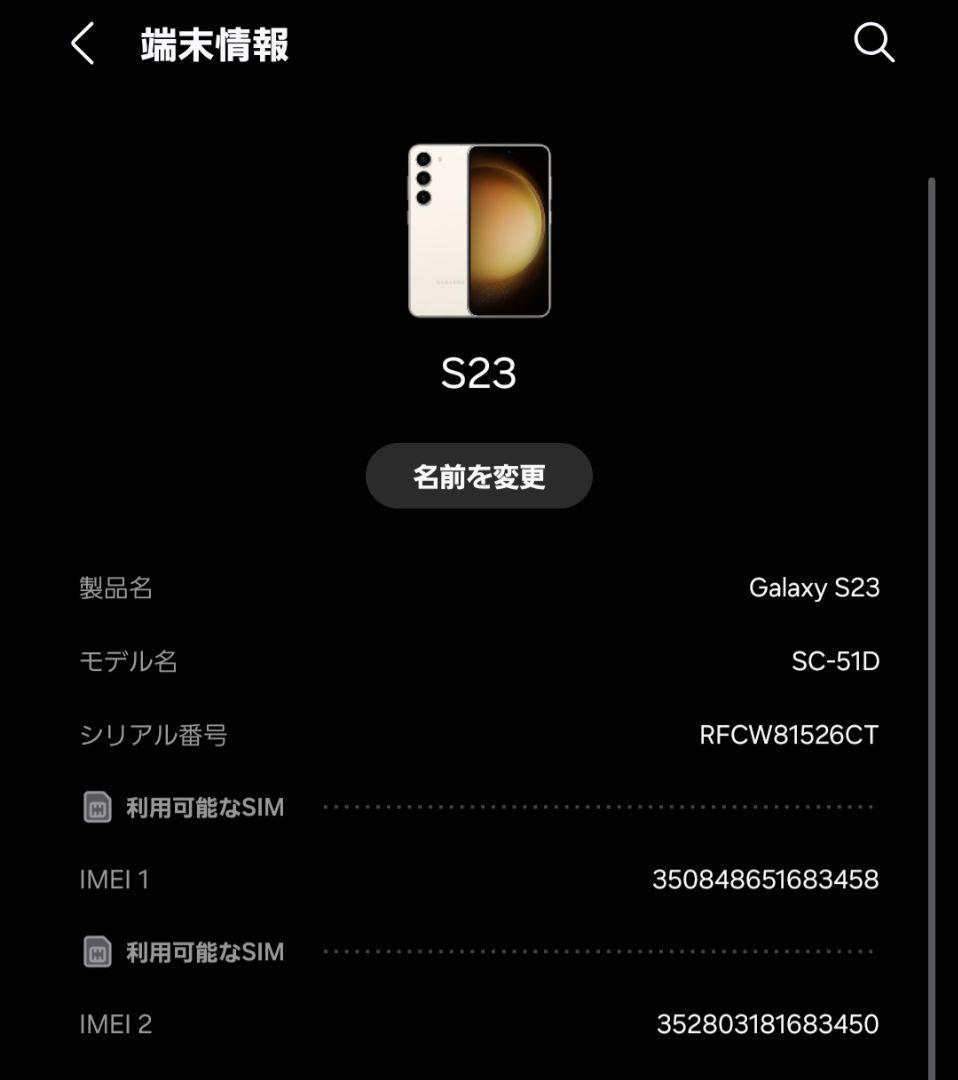 【ケース付】Galaxy S23 国内ドコモ版