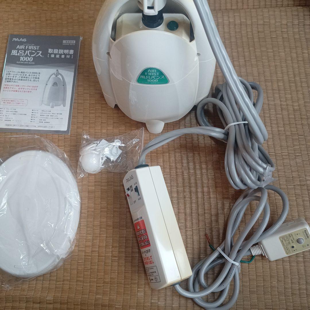 y*3様 エアファースト 風呂バンス1000 パアグ