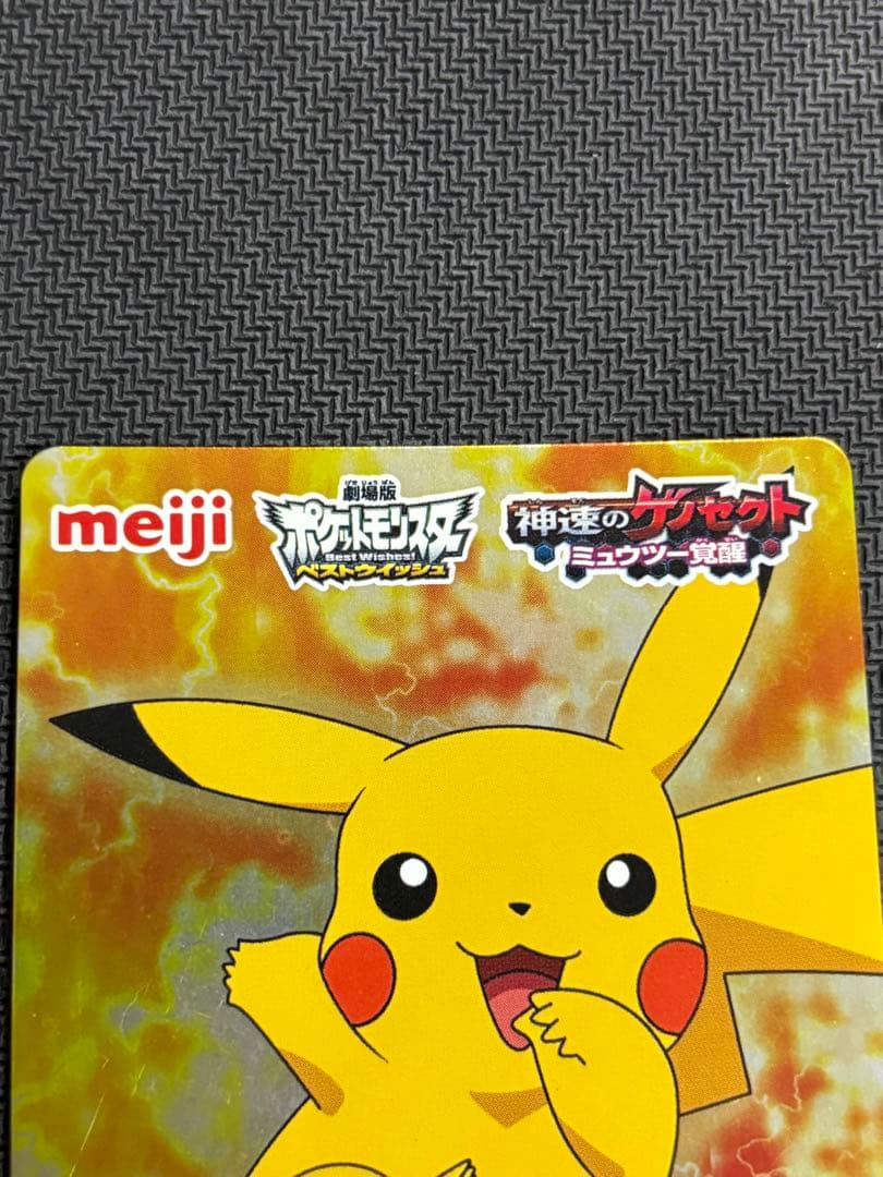 【貴重】明治　ピカチュウ　プロモカード　神速のゲノセクト　ポケモンカード