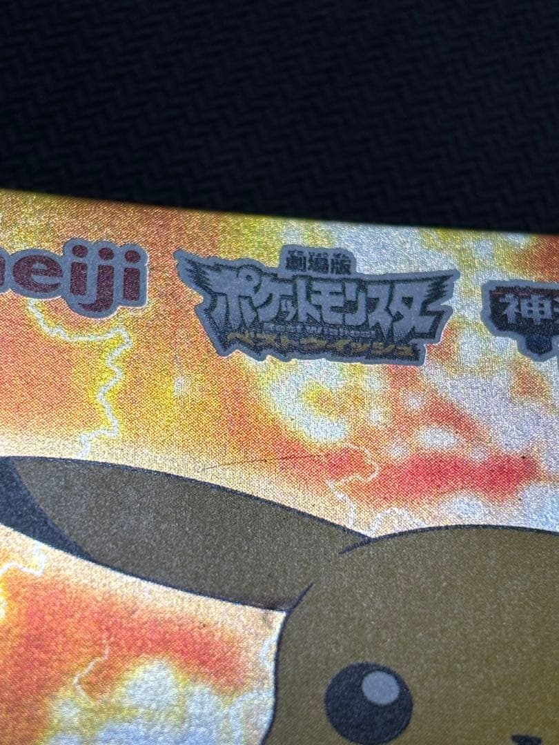 【貴重】明治　ピカチュウ　プロモカード　神速のゲノセクト　ポケモンカード