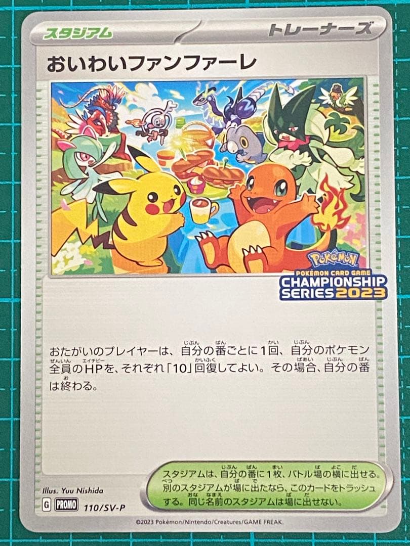 ポケモンカード ポケカ おいわいファンファーレ 2023